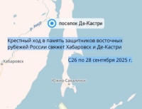 Крестный ход в память защитников восточных рубежей России свяжет Хабаровск и Де-Кастри